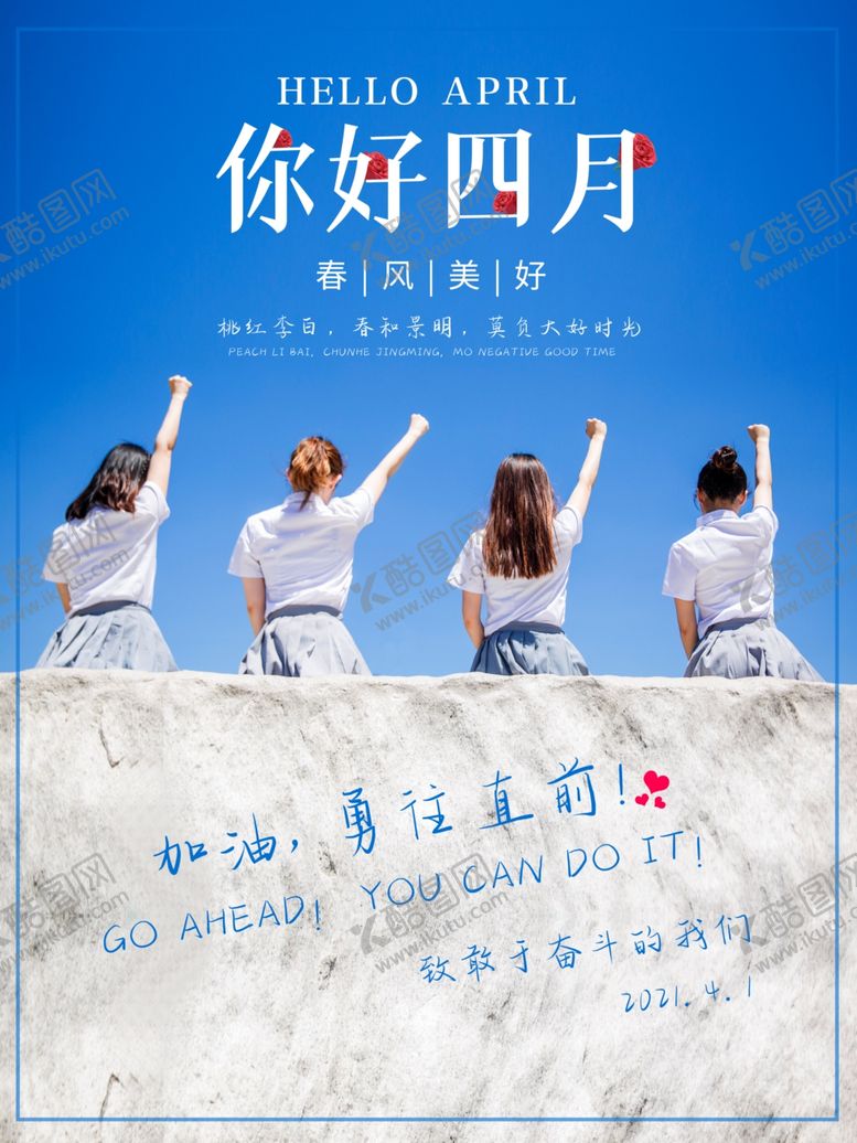 编号：75642605190511322641【酷图网】源文件下载-你好四月