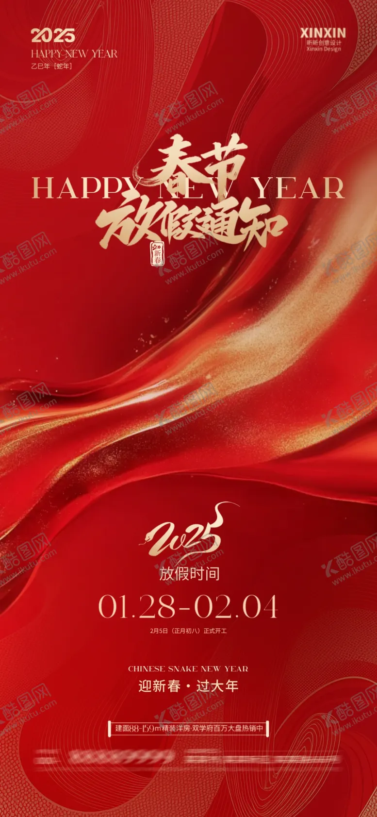 编号：31470503051130352728【酷图网】源文件下载-新年