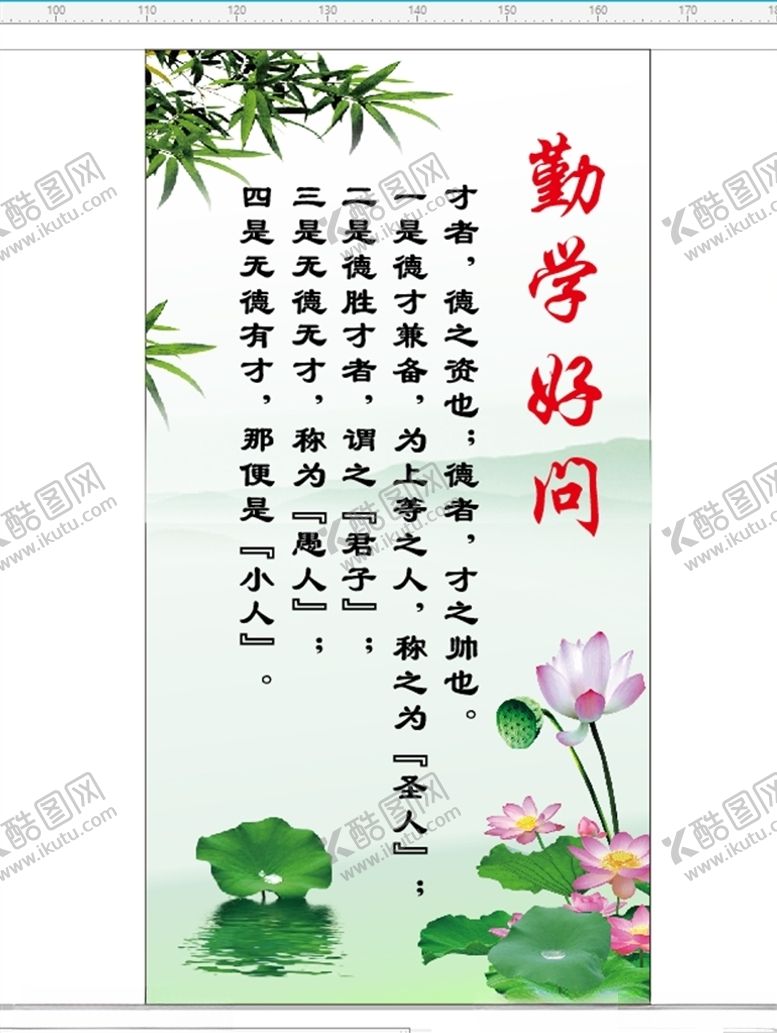 编号：44939807031355267358【酷图网】源文件下载-校园文化名言勤学好问
