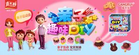 嘉士利瑞士乐亲子趣味DIY