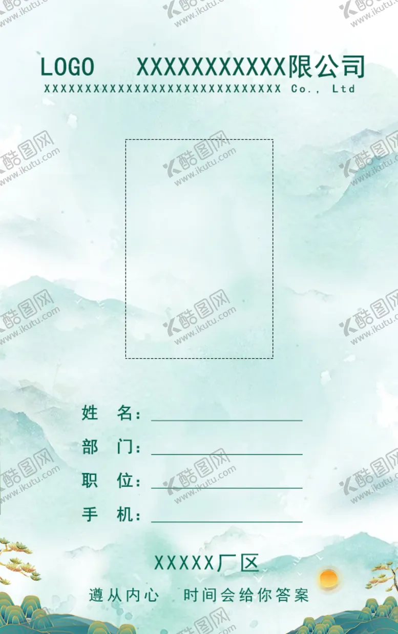 编号：52418607092058178930【酷图网】源文件下载-工作证中国风古风山水