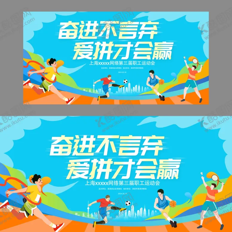 编号：34361707020520566428【酷图网】源文件下载-运动会插画背景