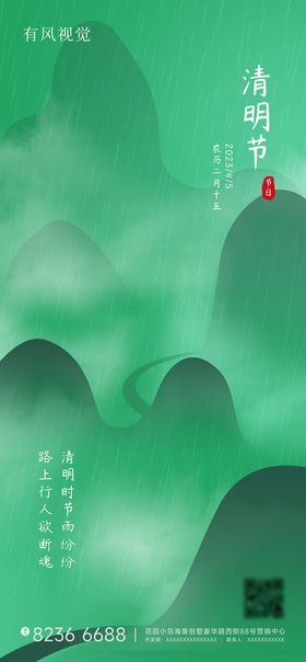 清明节日海报绿色清明