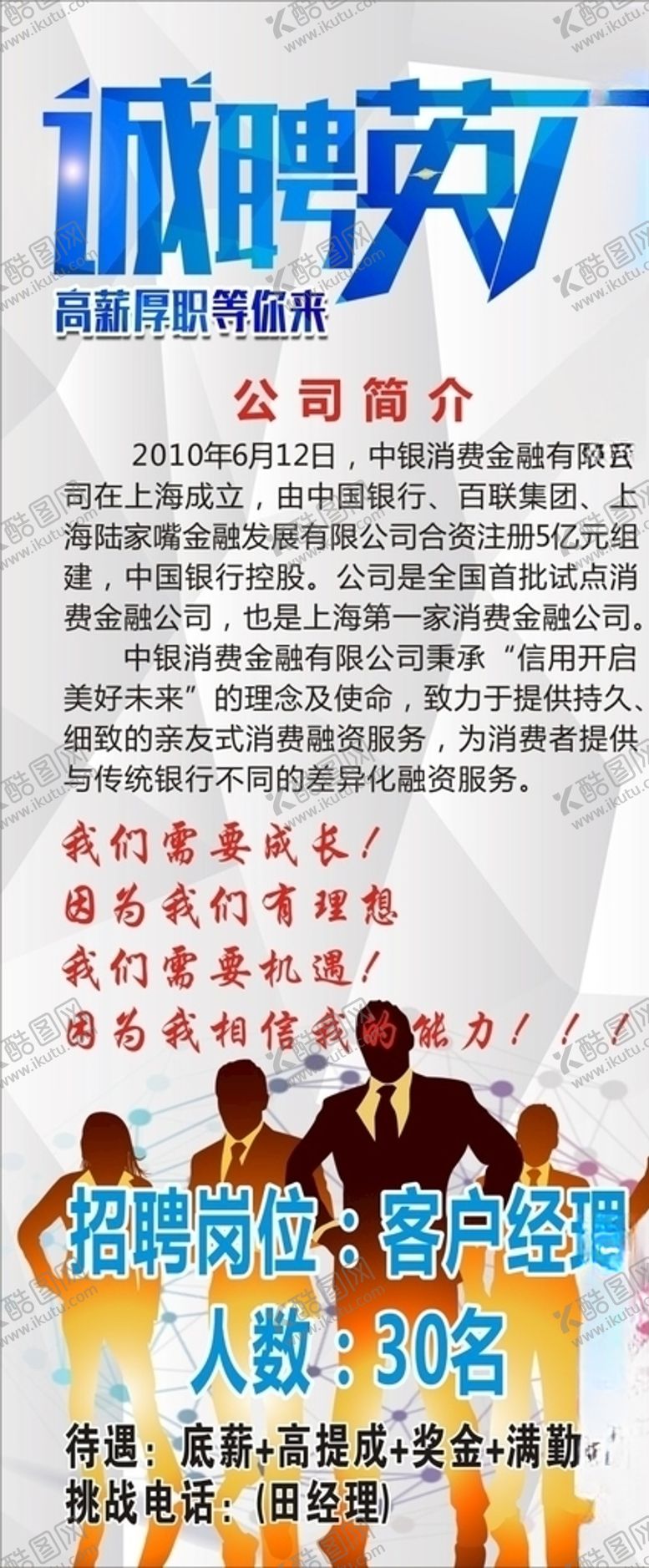 编号：10710607040609442981【酷图网】源文件下载-银行招聘