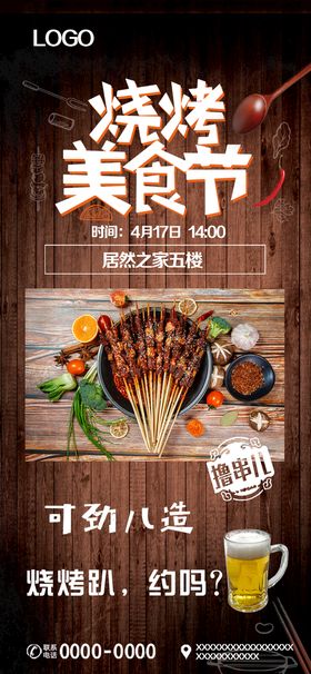 编号：98031209250645299743【酷图网】源文件下载-火锅美食节电子海报