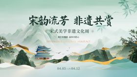 宋韵流芳非遗共赏海报