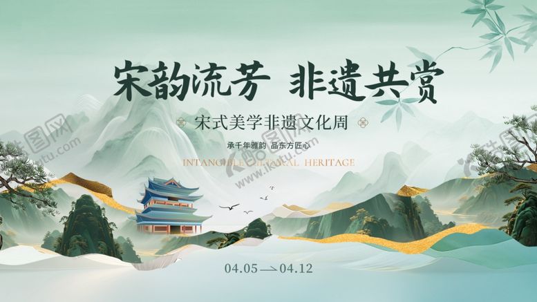 编号：94654004131555339224【酷图网】源文件下载-宋韵流芳非遗共赏海报