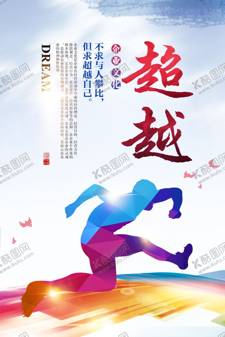 编号：62474609281225382273【酷图网】源文件下载-励志海报