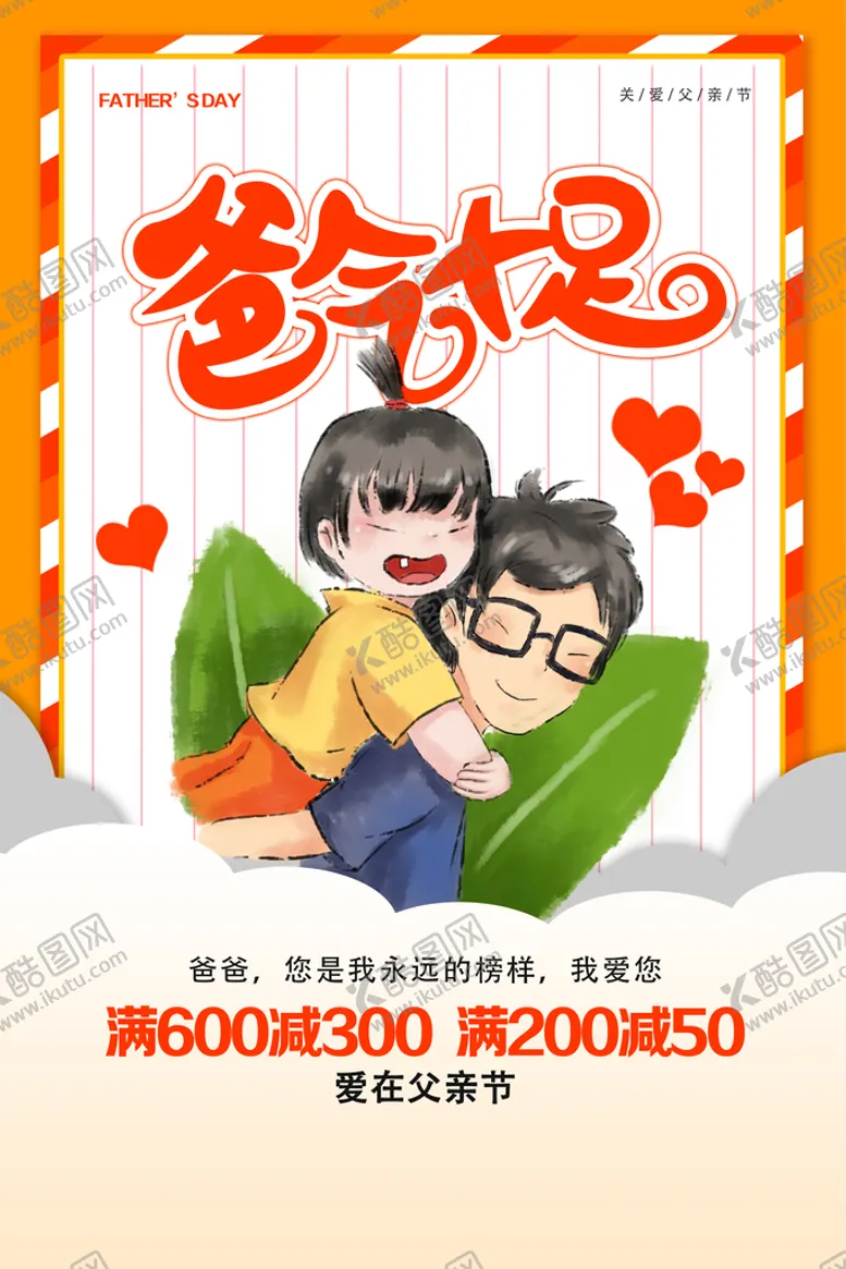 编号：01842510011000139031【酷图网】源文件下载-父亲节  