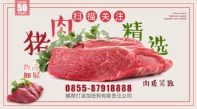 精选猪肉