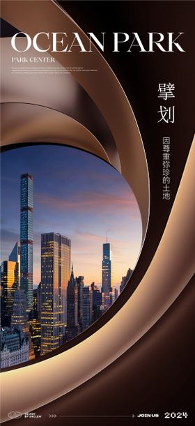 土地规划宣传海报