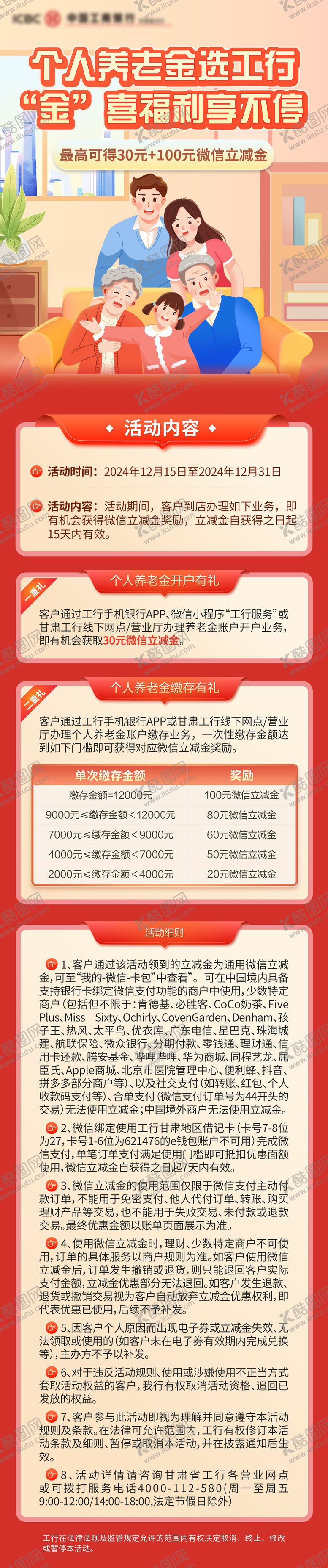 编号：97346601152023336203【酷图网】源文件下载-金融行业养老金长图