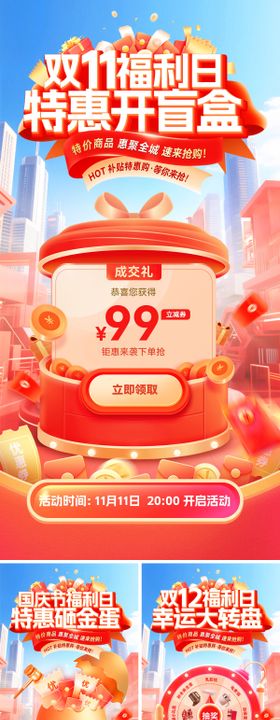 国庆节双11双12砸金蛋福利日开盲盒