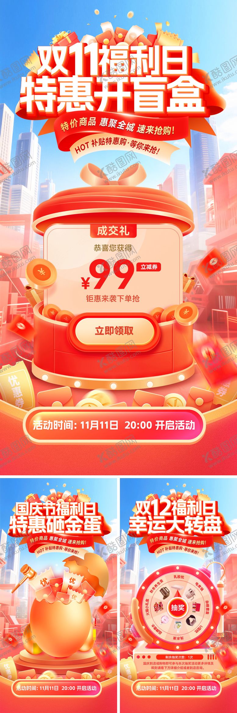 编号：24693910212118282249【酷图网】源文件下载-国庆节双11双12砸金蛋福利日开盲盒