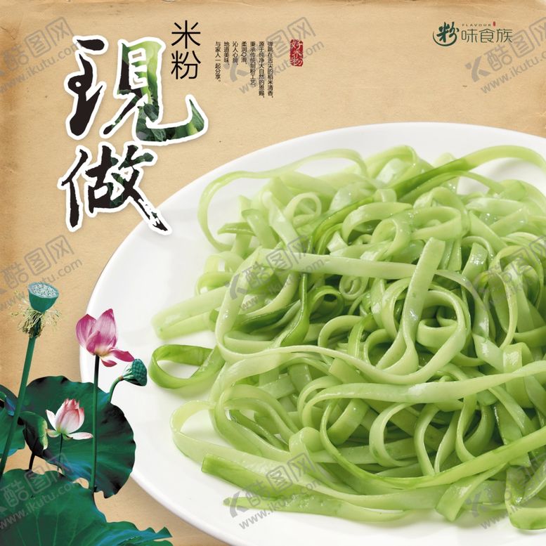 编号：99089207080813323783【酷图网】源文件下载-米粉海报