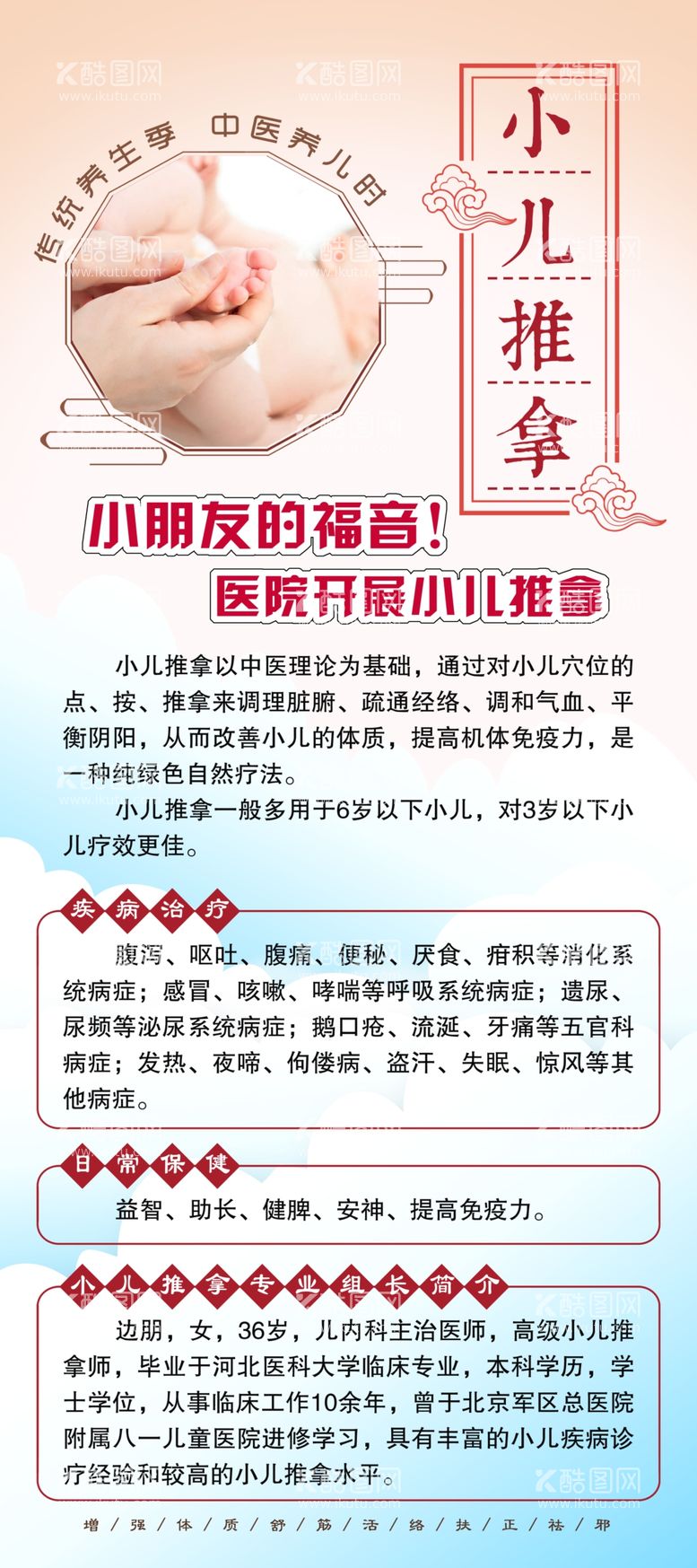 编号：94589111251130583309【酷图网】源文件下载-小儿推拿门型展架