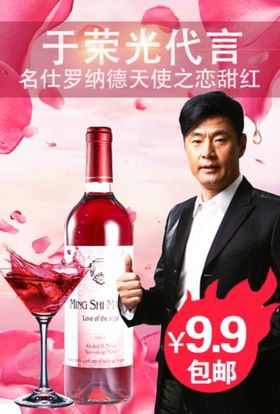 红酒促销海报主图图片