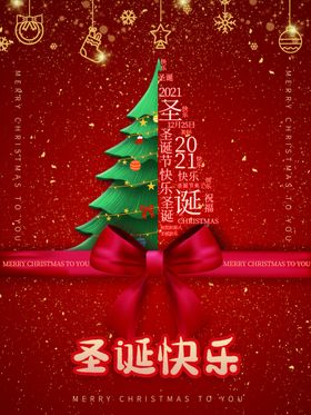 圣诞节海报设计狂欢打折广告