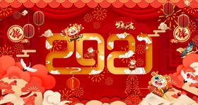 2021新年
