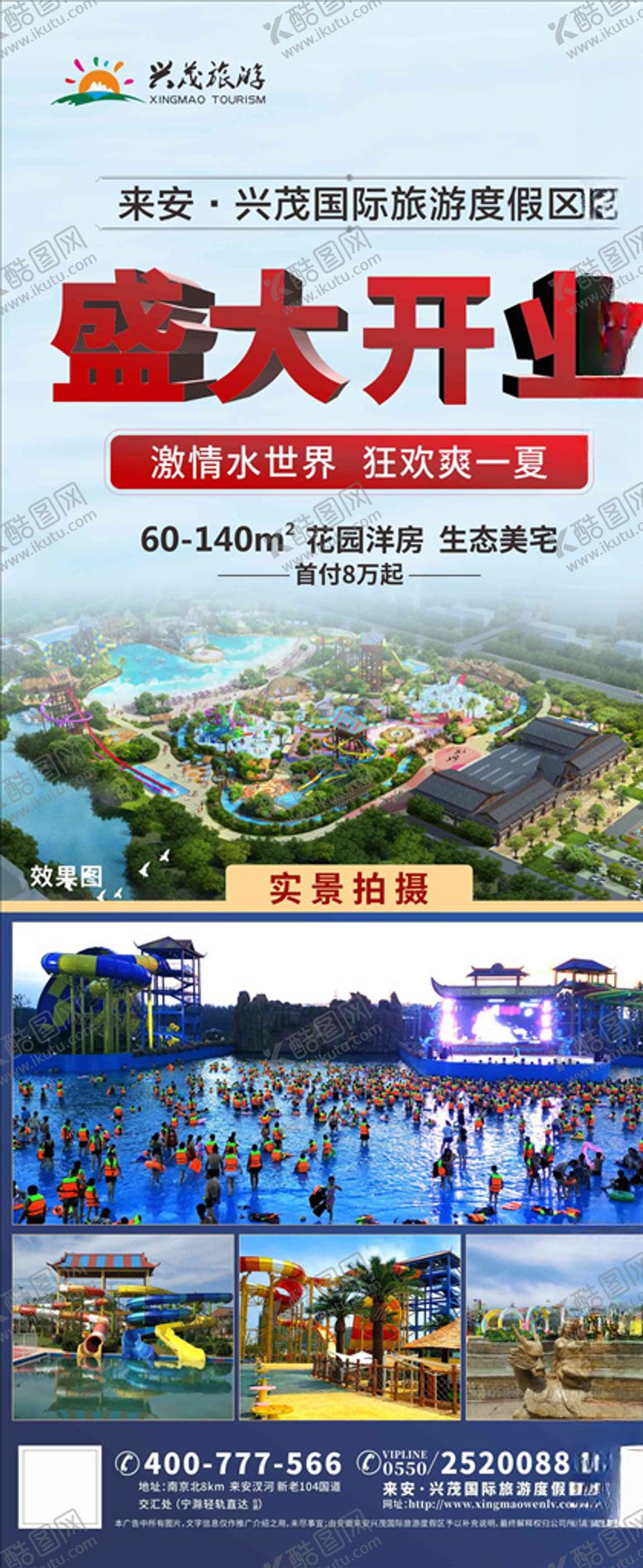 编号：29234410102205022028【酷图网】源文件下载-水世界开业