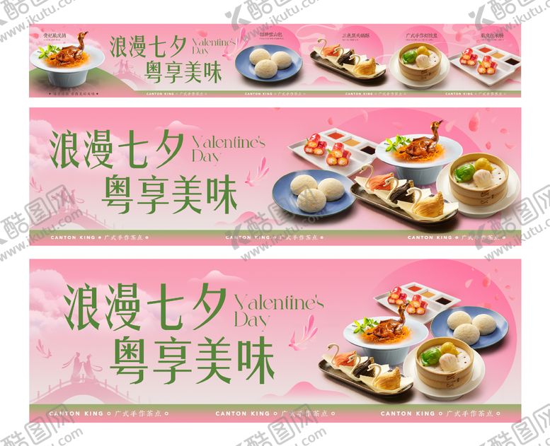 编号：98029008251627231216【酷图网】源文件下载-七夕长图五连图