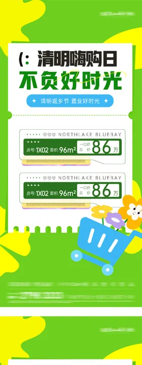 地产清明节特价房海报