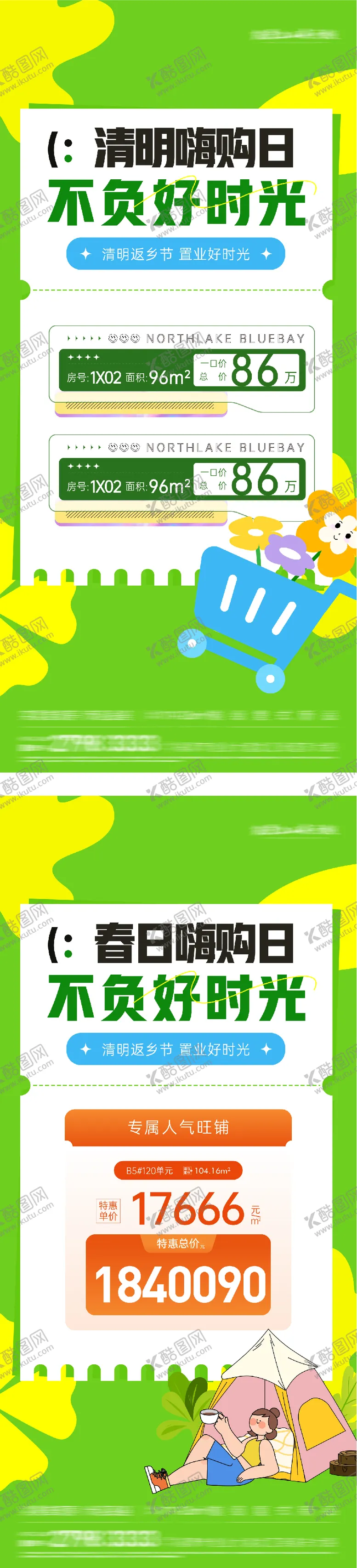 编号：42716703310205363319【酷图网】源文件下载-地产清明节特价房海报