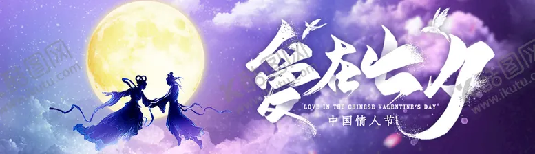 编号：43545910202058072116【酷图网】源文件下载-爱在七夕