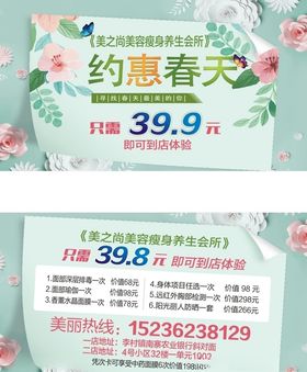 约惠春天体验卡
