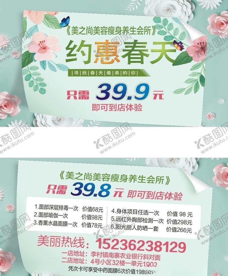 编号：43915205060243239646【酷图网】源文件下载-约惠春天体验卡