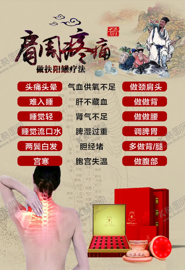 编号：43352706232304477908【酷图网】源文件下载-扶阳罐海报