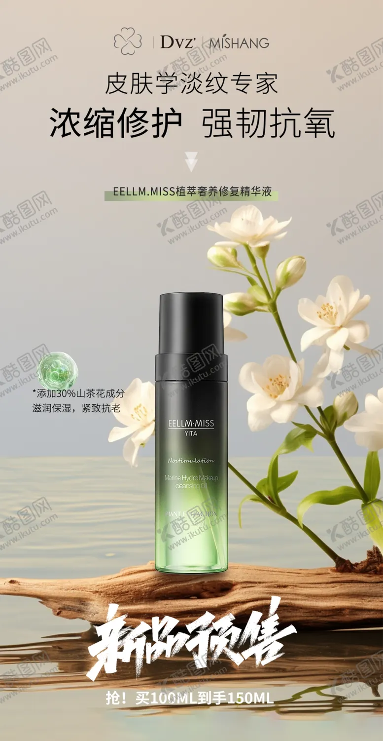编号：65902603051013195643【酷图网】源文件下载-护肤品海报产品展示特