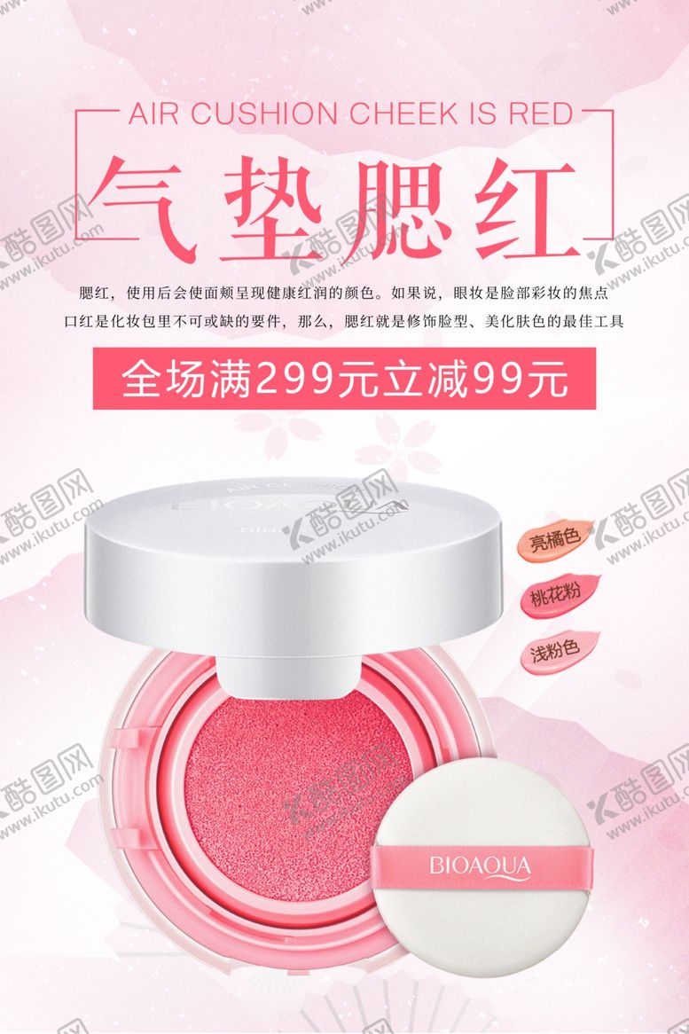 编号：70783609110826293401【酷图网】源文件下载-腮红