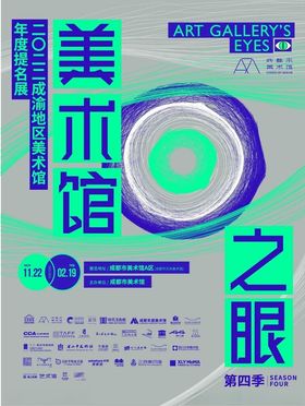 艺术展海报社区时尚民族文化美
