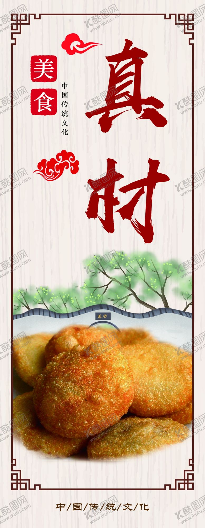 编号：37744610021800148950【酷图网】源文件下载-油炸糕