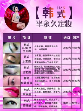 纹眉