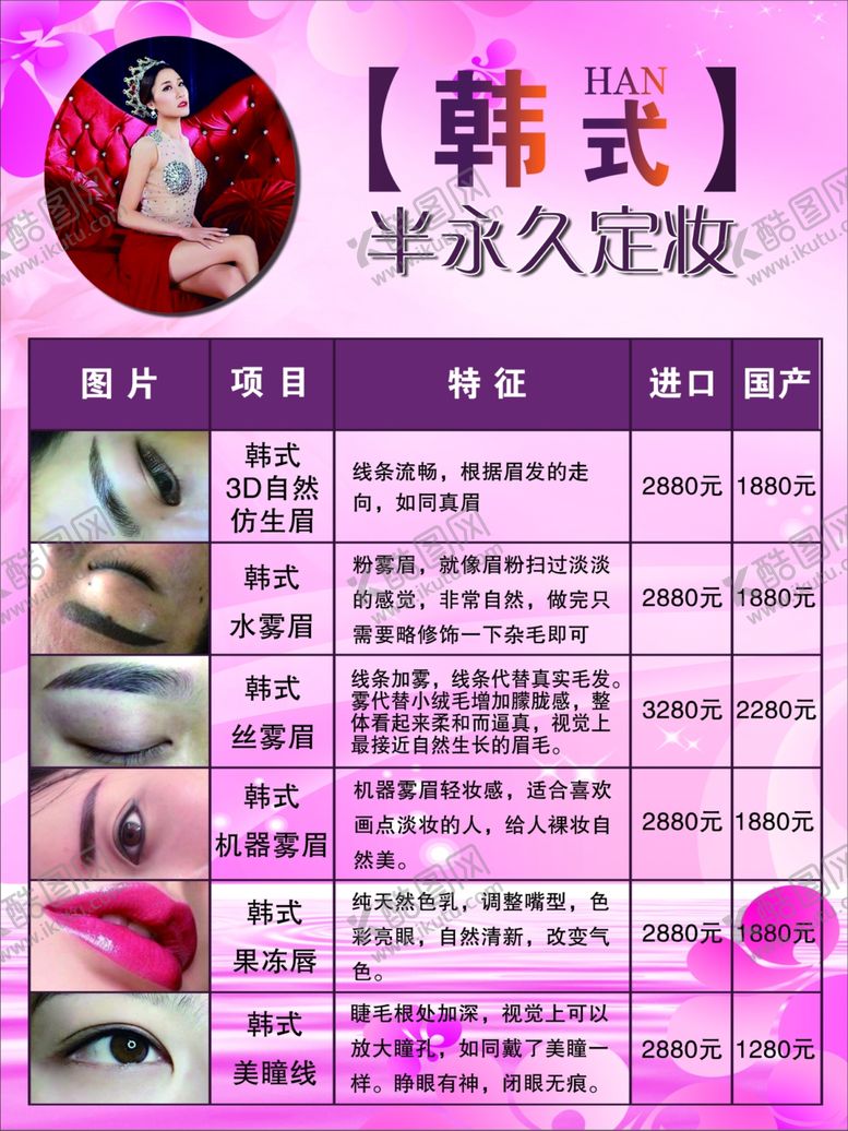 编号：15752006301952044946【酷图网】源文件下载-纹眉