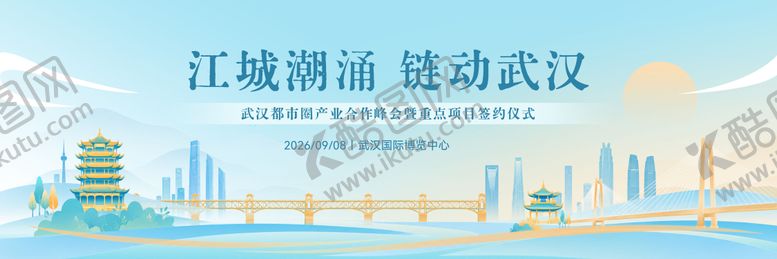 编号：58257907171544593372【酷图网】源文件下载-武汉江城博览会活动主画面