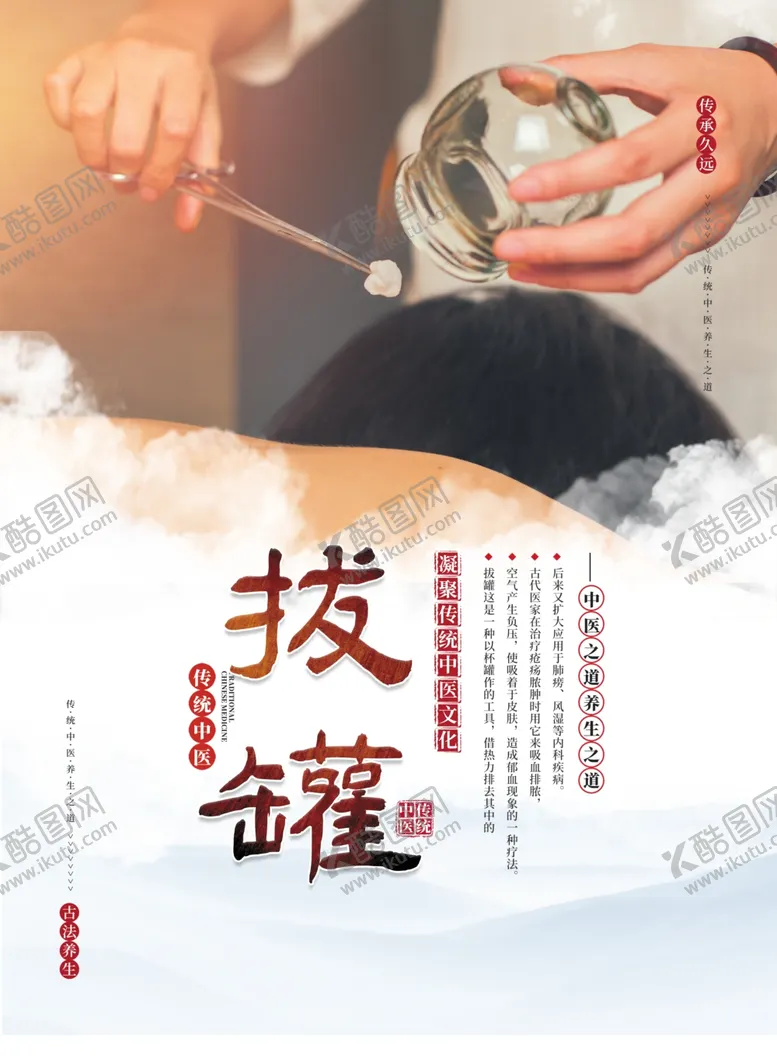 编号：72165812020030201365【酷图网】源文件下载-拔罐图片