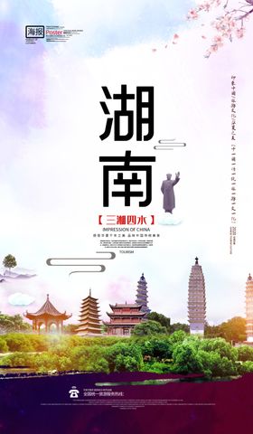 湖南
