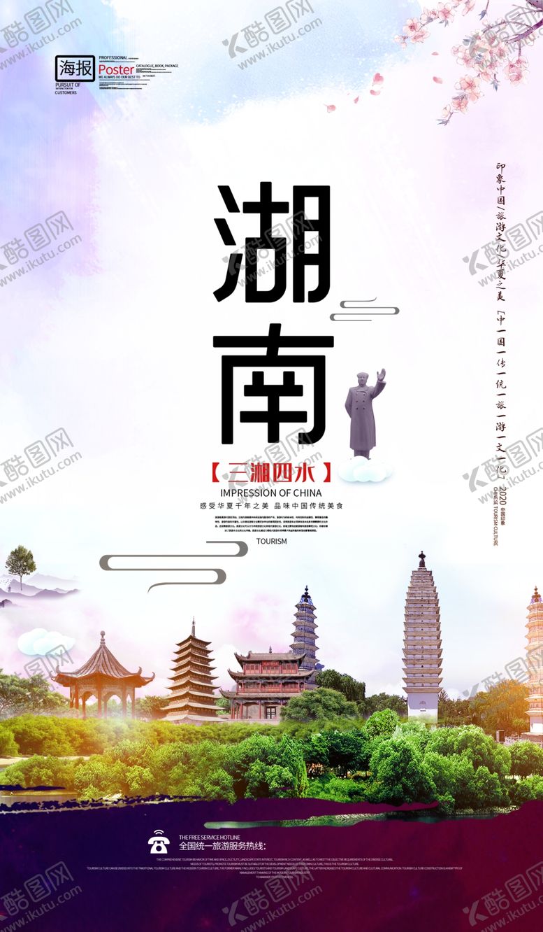 编号：17519609290045486663【酷图网】源文件下载-湖南