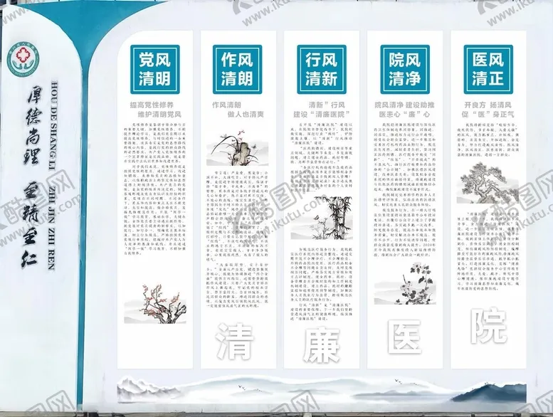 编号：51341101250448061395【酷图网】源文件下载-清廉医院