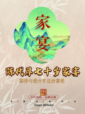 寿宴家宴千里江山图工笔