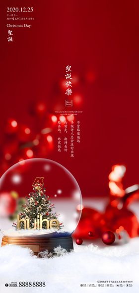 圣诞节背景主题易拉宝促销