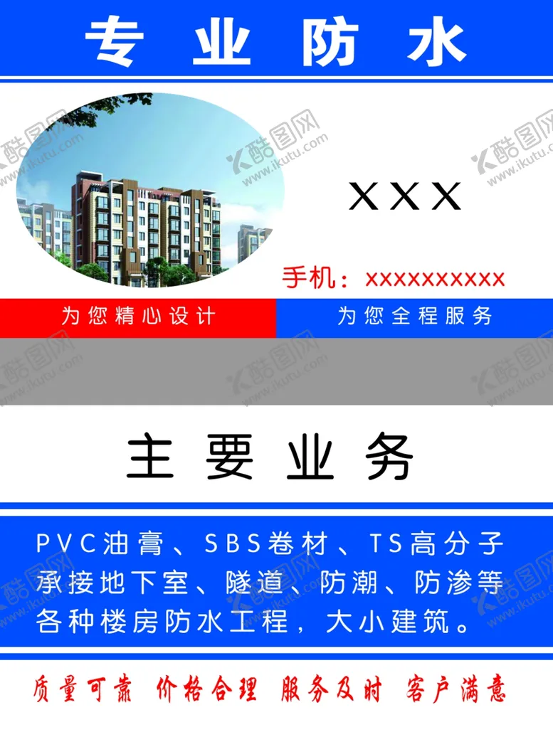 编号：86268502251647362908【酷图网】源文件下载-专业防水名片