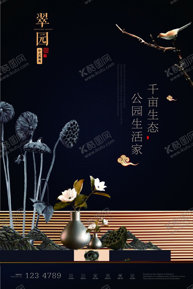 编号：39837607051823288017【酷图网】源文件下载-中式房地产海报