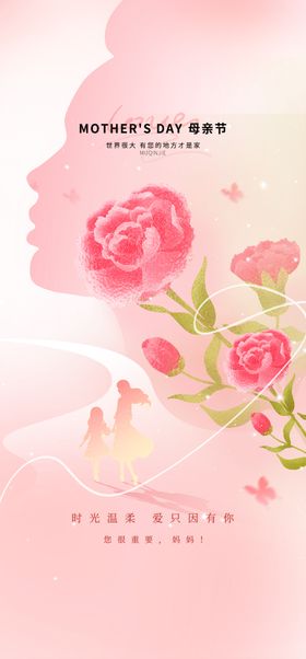 母亲节海报