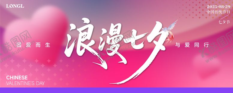 编号：72364310080509293259【酷图网】源文件下载-七夕节背景