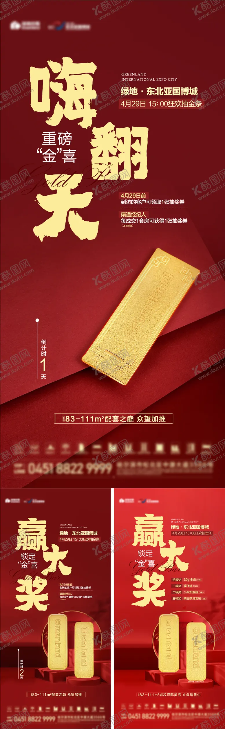 编号：12046201182219488964【酷图网】源文件下载-抽金条系列海报
