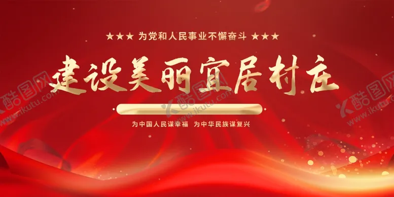 编号：85940211232117388755【酷图网】源文件下载-美丽农村